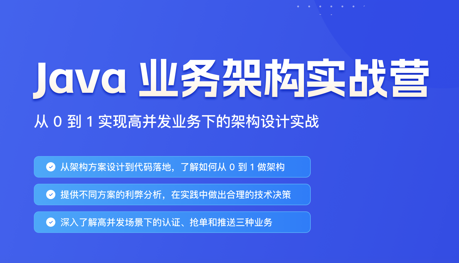 极客时间 - Java业务架构实战营